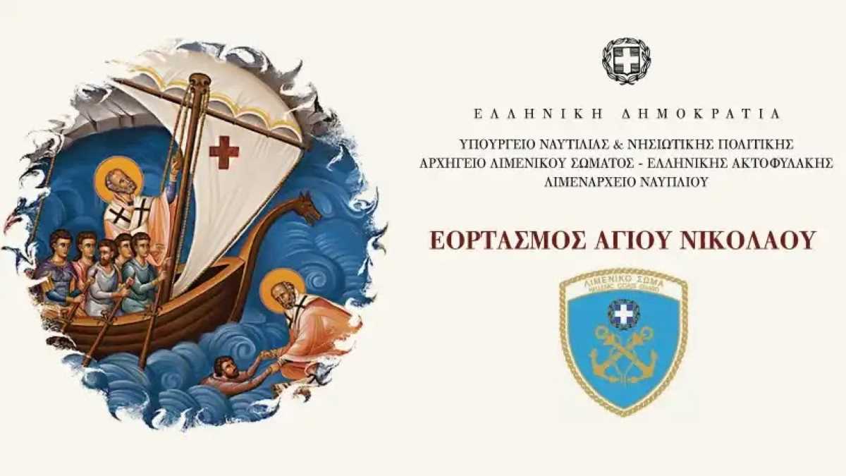 Ναύπλιο: Ο εορτασμός του προστάτη των ναυτικών Αγίου Νικολάου