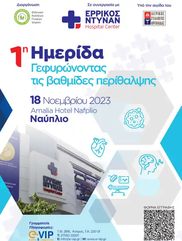 ΑΦΙΣΑ 1ης ΗΜΕΡΙΔΑΣ pdf 1