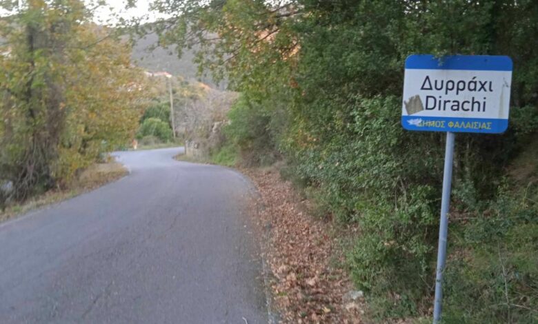 Δυρράχι Αρκαδίας