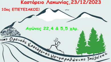 Καστόρειος ημιμαραθώνιος