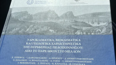 Κλιματική Αλλαγή Πελοπόννησος (1)