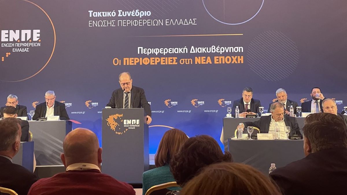 Νίκας στο συνέδριο της ΕΝΠΕ: “Χρειαζόμαστε περισσότερη αυτοδιοίκηση”