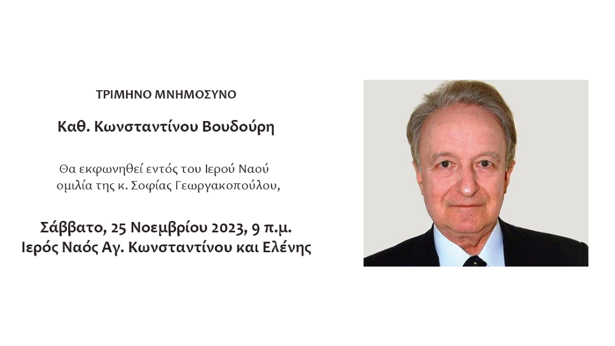 Ναύπλιο: Τρίμηνο μνημόσυνο του Ομ. Καθηγητή Κωνσταντίνου Βουδούρη