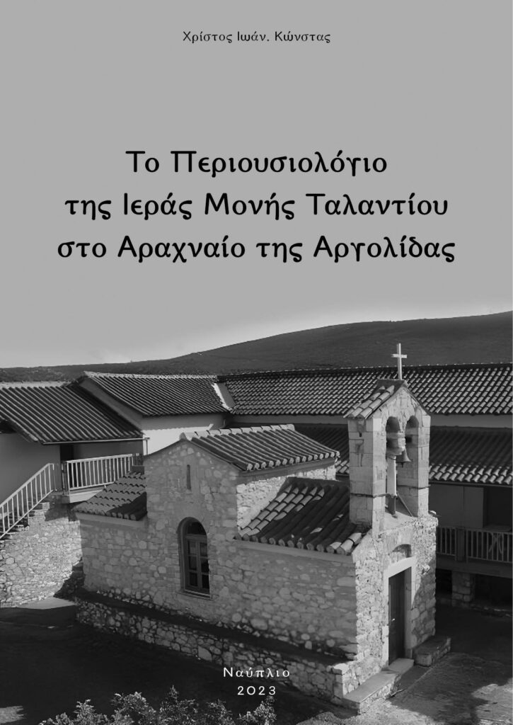 Βίβλιο Αραχναίο