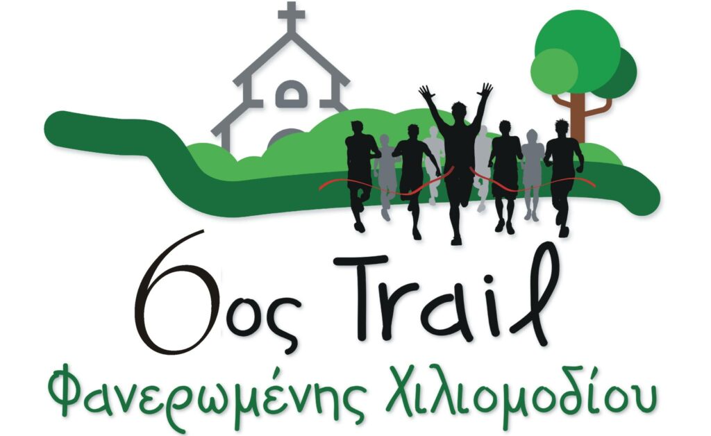 Ημιορεινό trail Φανερωμένης Χιλιομοδίου (3)