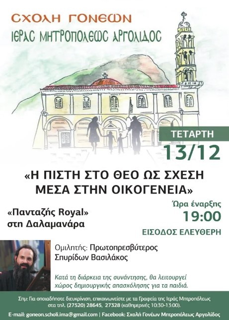 Ιερά Μητρόπολη Αργολίδος Ομιλία