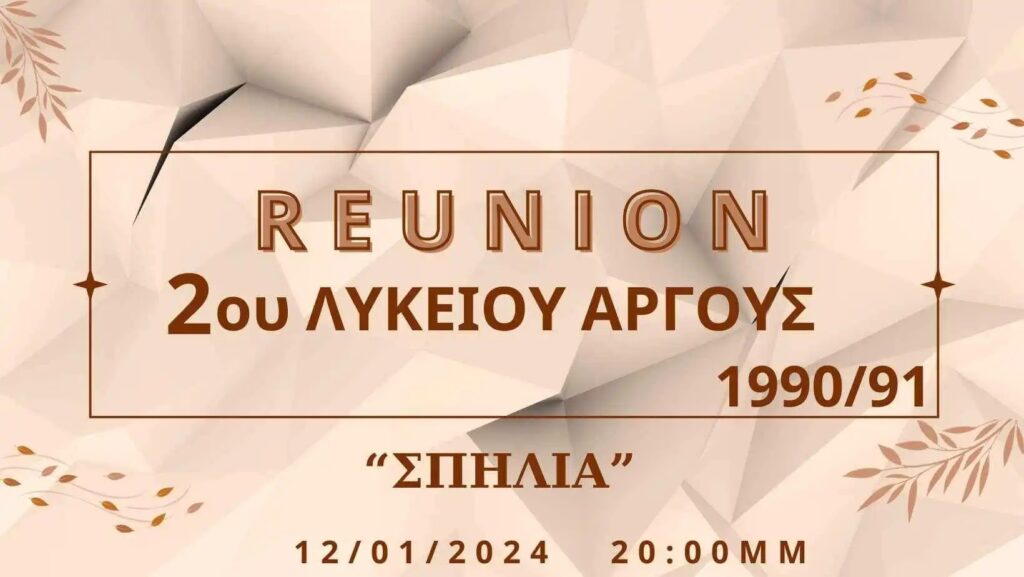 2ο Λύκειο Άργους reunion