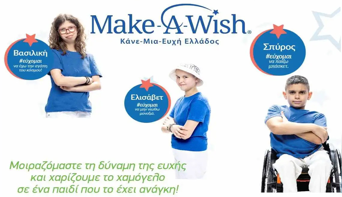 make a wish Οδύσσεια