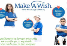 make a wish Οδύσσεια