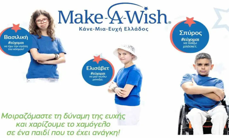 make a wish Οδύσσεια