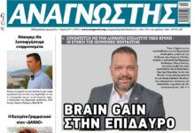 ΑΝΑΓΝΩΣΤΗΣ ΠΕΛΟΠΟΝΝΗΣΟΥ ΠΡΩΤΟΣΕΛΙΔΟ 07.12.2023- 1244