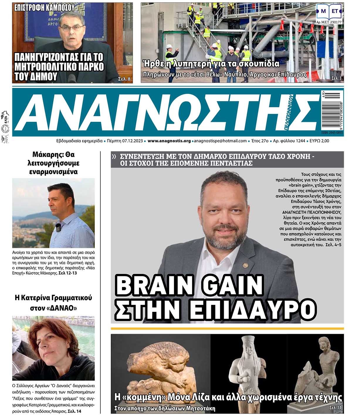 Έντυπος Αναγνώστης Πελοποννήσου Τεύχος 1244