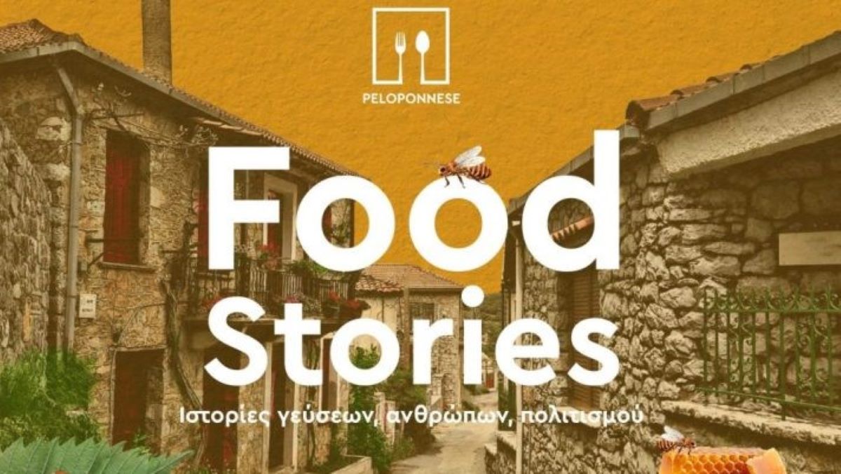 Έρχεται το Peloponnese Food Stories – Ιστορίες γεύσεων, ανθρώπων, πολιτισμού
