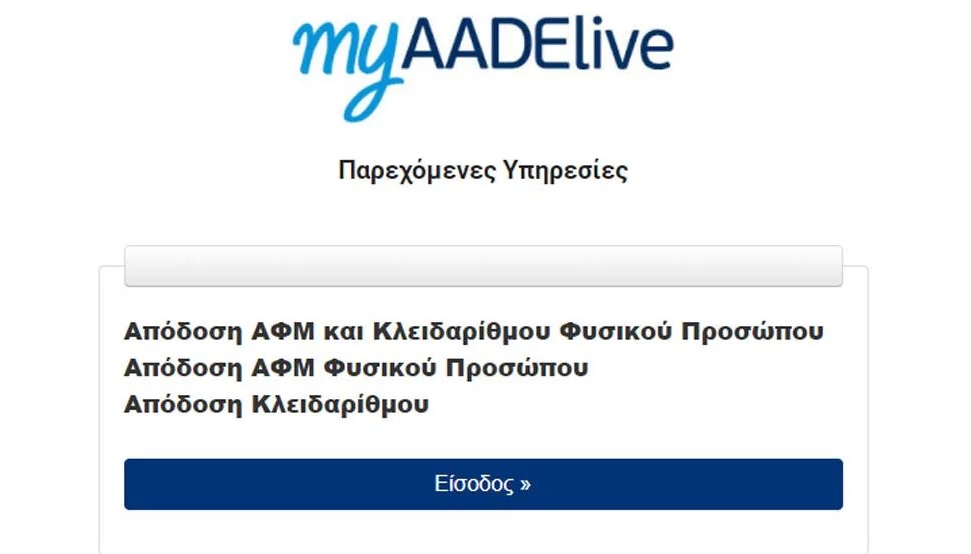 Νέα υπηρεσία με άμεση βιντεοκλήση στο myAADElive