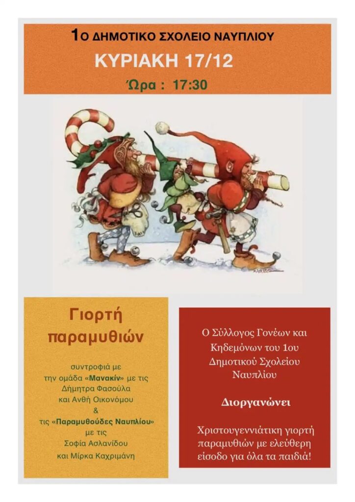 Γιορτή Παραμυθιού bazaar
