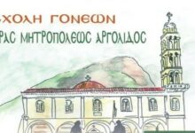 Ιερά Μητρόπολη Αργολίδος Ομιλία 1