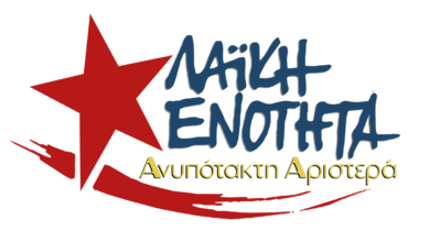 Λαϊκή Ενότητα Ανυπότακτη Αριστερά