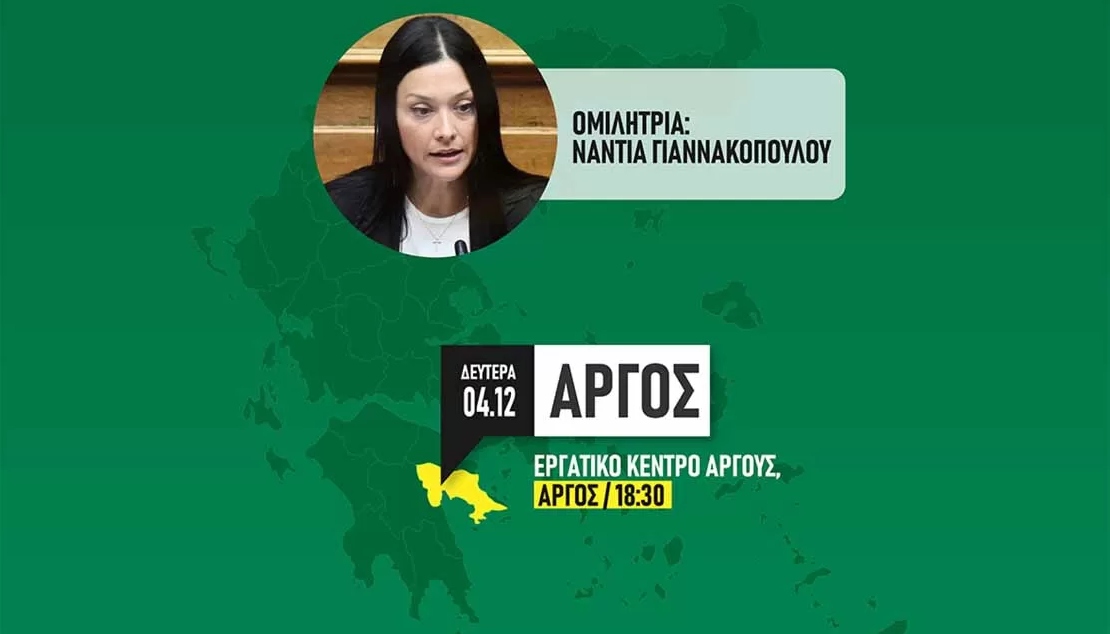 ΠΑΣΟΚ Άργος