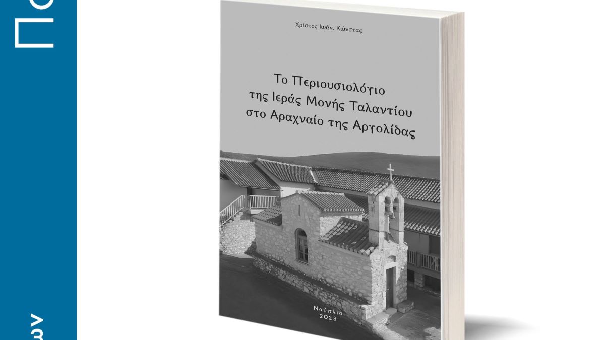 πρόσκληση βιβλιοπαρουσίασης Αραχναίο