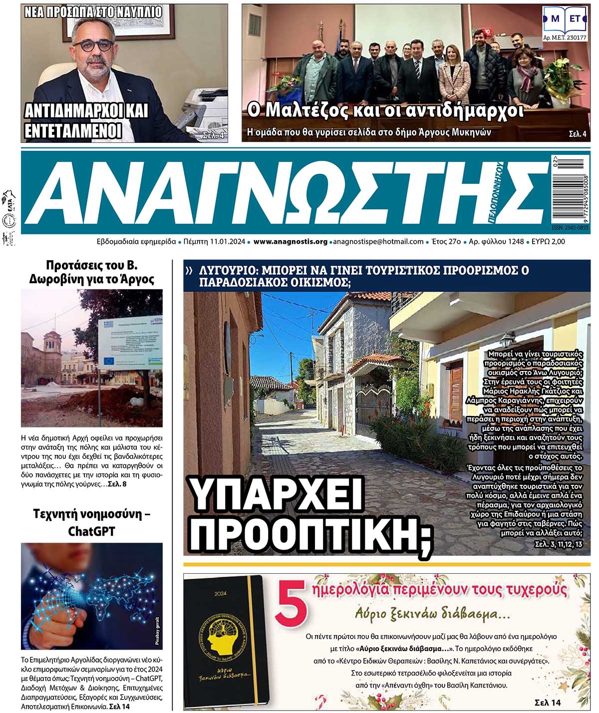 Έντυπος Αναγνώστης Πελοποννήσου Τεύχος 1248