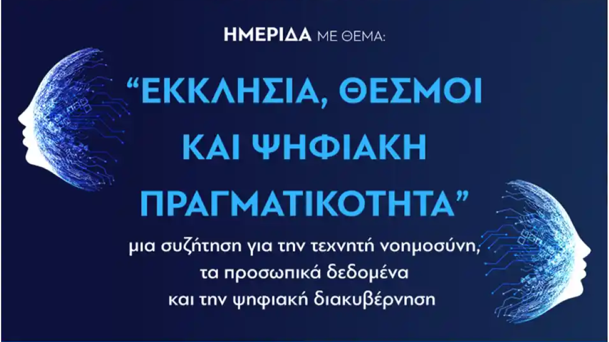 Ημερίδα στο Ναύπλιο με θέμα “Εκκλησία, Θεσμοί και Ψηφιακή Πραγματικότητα”