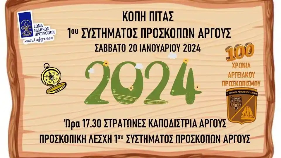 Άργος: Χαρά, κέφι, αναμνήσεις, όνειρα και όμορφα συναισθήματα στην πίτα των Προσκόπων