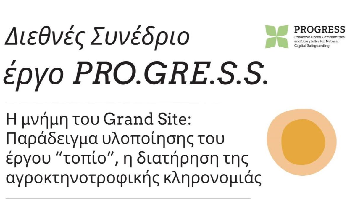 Τρίπολη: Σήμερα το διεθνές συνέδριο “Η μνήμη του Grand Site”