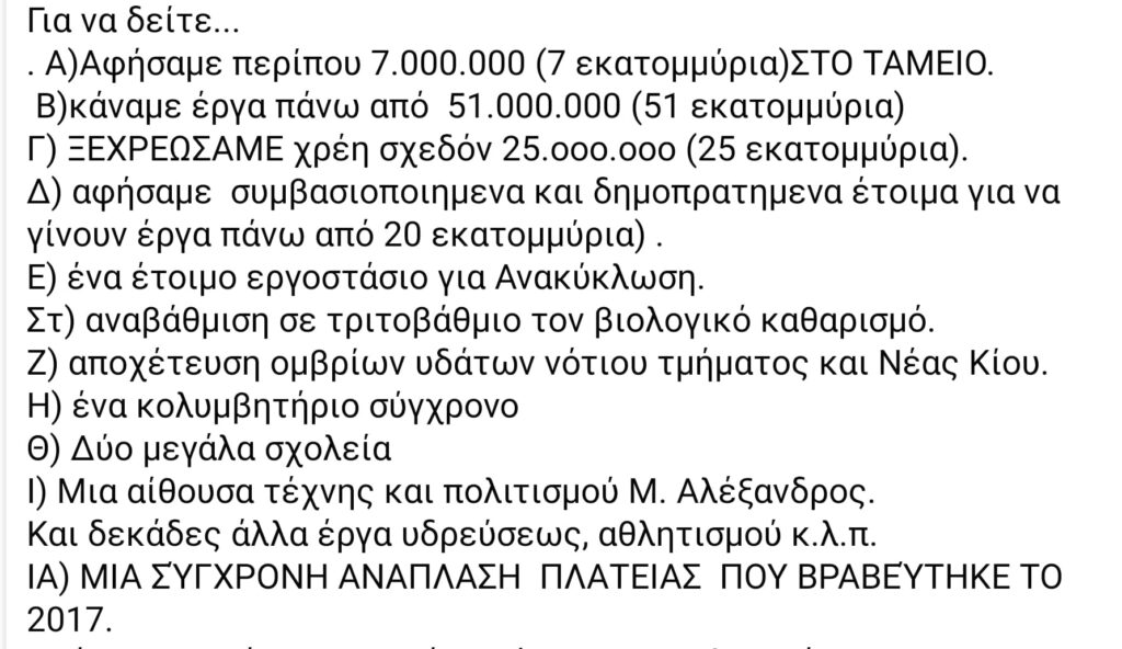 Έργα Δήμος Άργους Μυκηνών 3