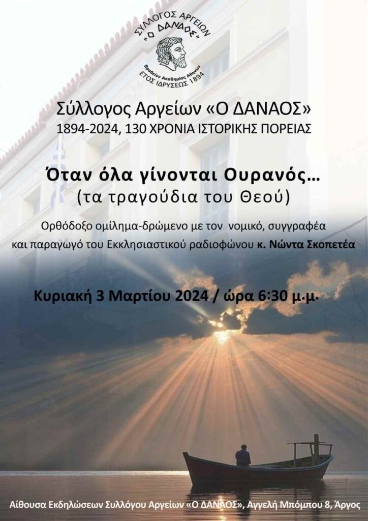 Αφίσα Δαναός