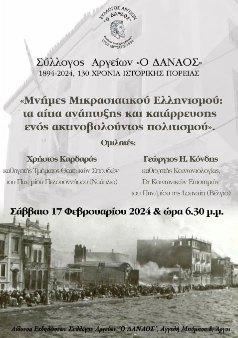 Διάλεξη Δαναός Άργος 1