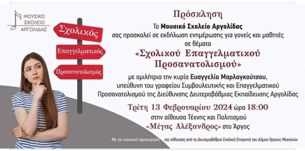 Εκδήλωση Άργος