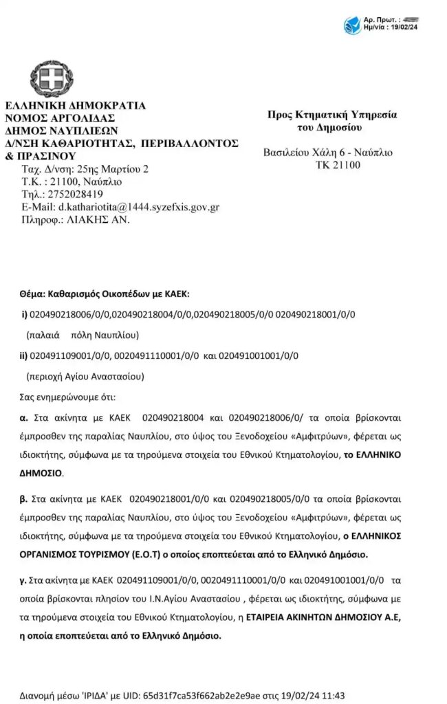 Καθαρισμός οικοπέδων Δήμος Ναυπλιέων (6)