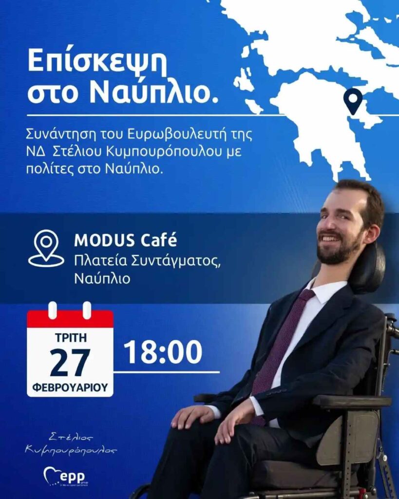 Στέλιος Κυμπουρόπουλος 2