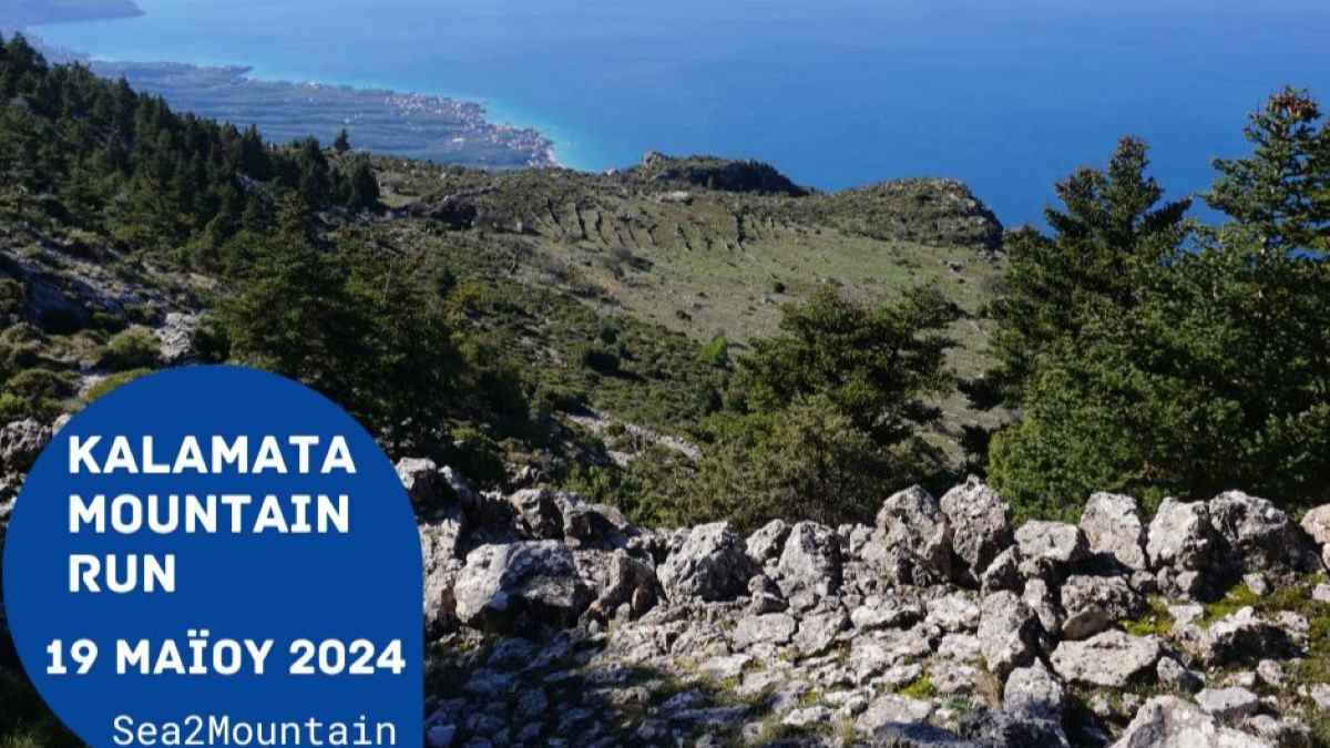 Kalamata Mountain Run: Ο 1ος αγώνας που ενώνει την Καλαμάτα με τον Ταΰγετο