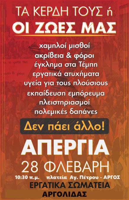 afisa kerdi απεργία