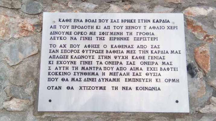 Αμανηστική πλάκα νεκροταφείο Ναυπλίου ΚΚΕ