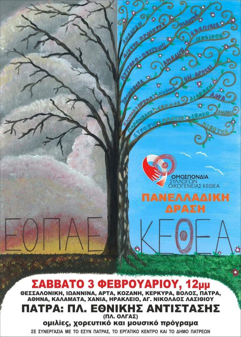 ΚΕΘΕΑ διαμαρτυρια