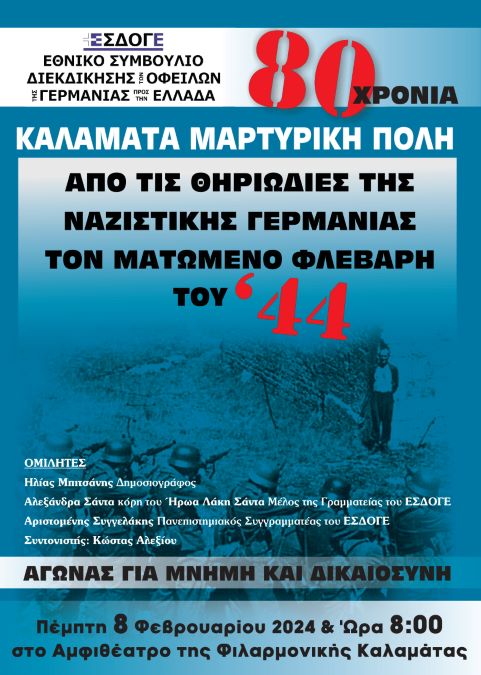 Καλαμάτα ΕΣΔΟΓΕ