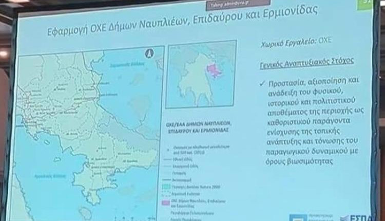 Ναύπλιο: Ημερίδα διαβούλευσης για τη Στρατηγική ΟΧE τριών δήμων της Αργολίδας