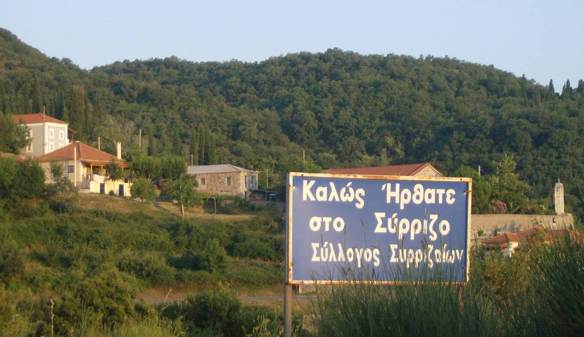 Στο Συρριζο Μεσσηνίας 15 χρόνια μετά!