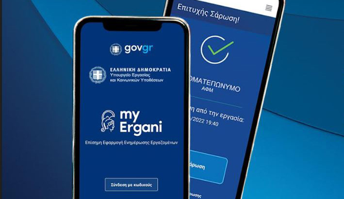 Το Επιμελητήριο Αρκαδίας ενημερώνει για τη Ψηφιακή Κάρτα Εργασίας