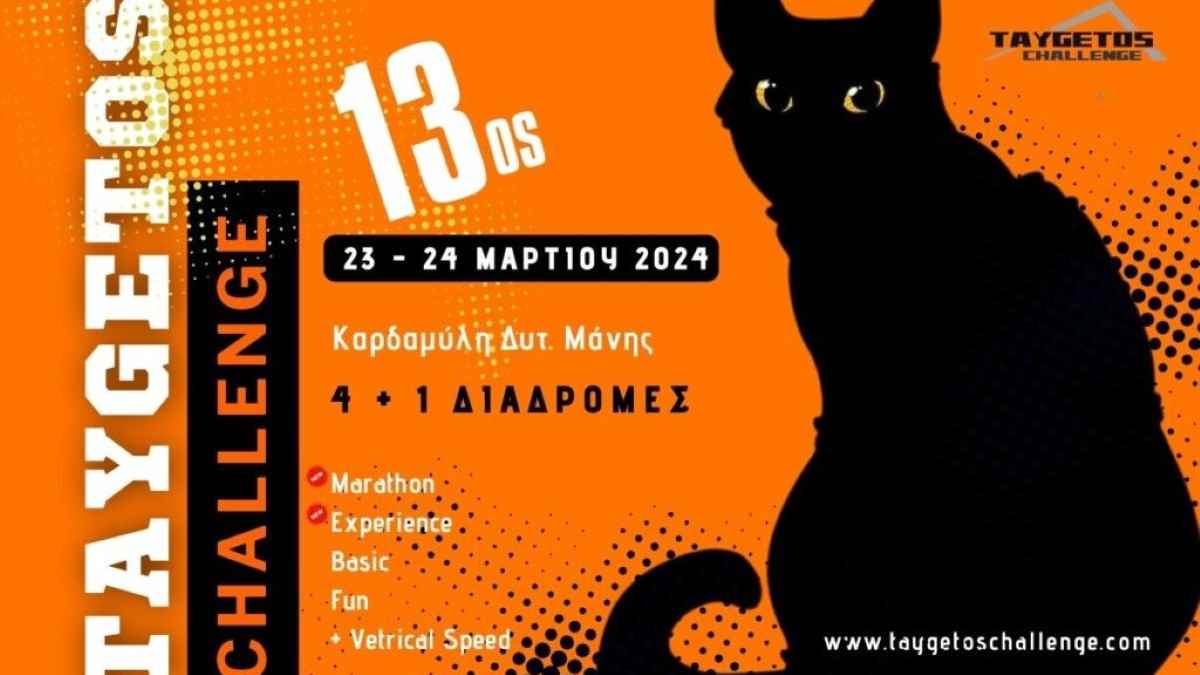 Μεσσηνία: Έρχεται ο 13ος αγώνας ορεινού τρεξίματος Taygetos Challenge