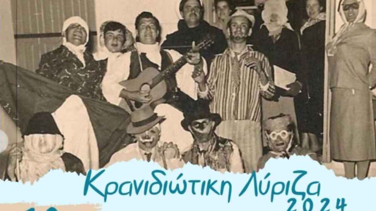 Ερμιονίδα: Η Κρανιδιώτικη Λύριζα αναβιώνει και φέτος