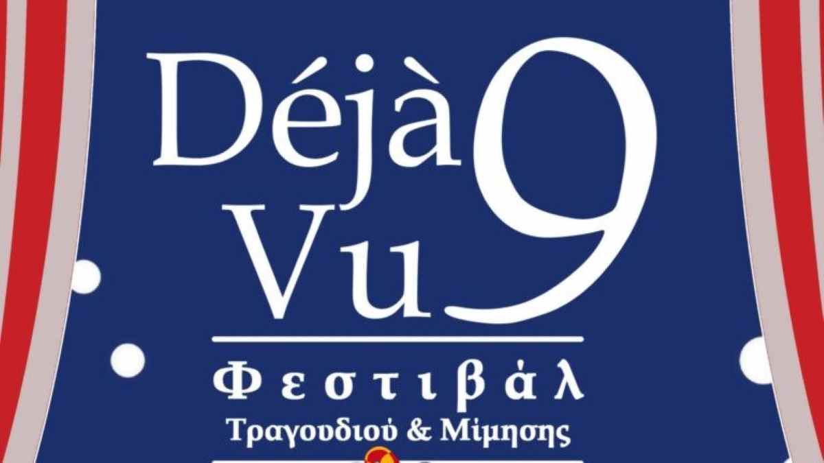 Dejavu Kalamata