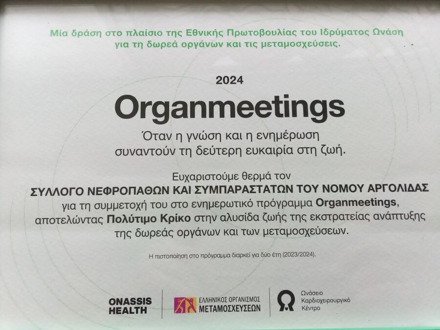 organmeetings sillogos nefropathon argolidas