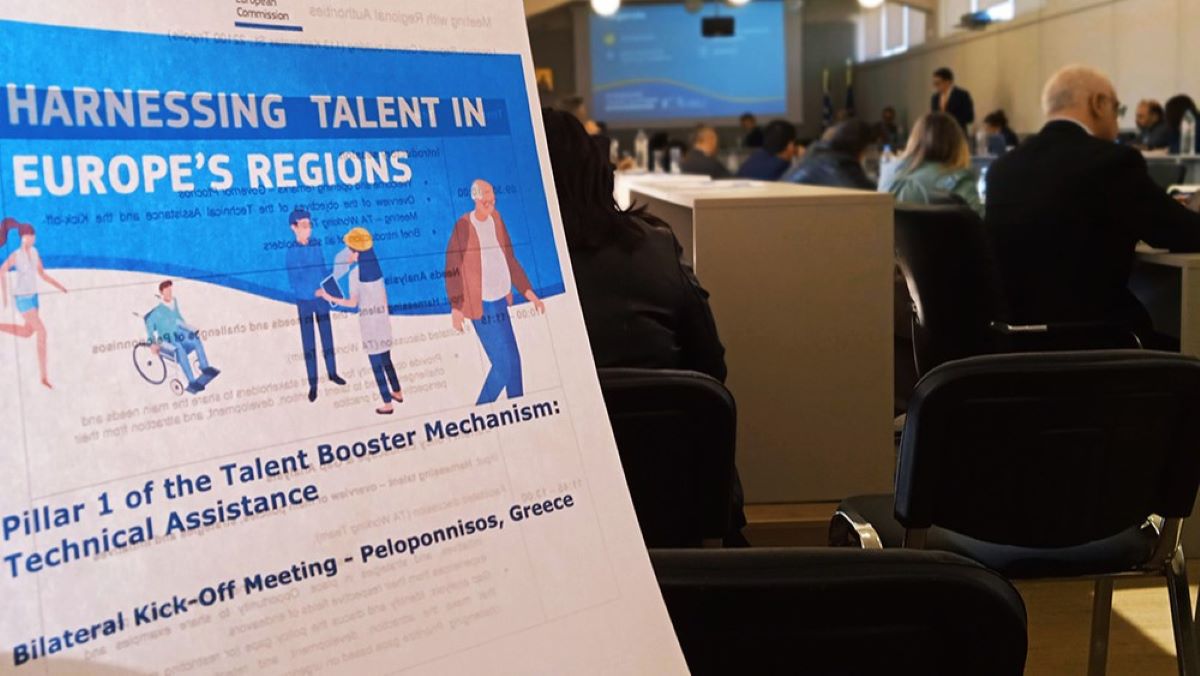TalentBoostMechanism: Η Περιφέρεια Πελοποννήσου εντοπίζει ταλέντα για να αντιμετωπιστεί το δημογραφικό πρόβλημα