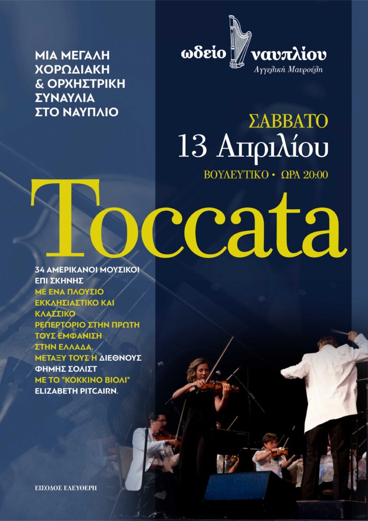 afissa toccata