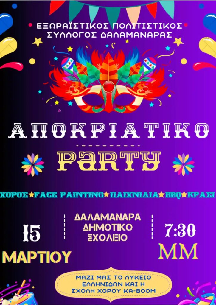 apokriatiko parti 2