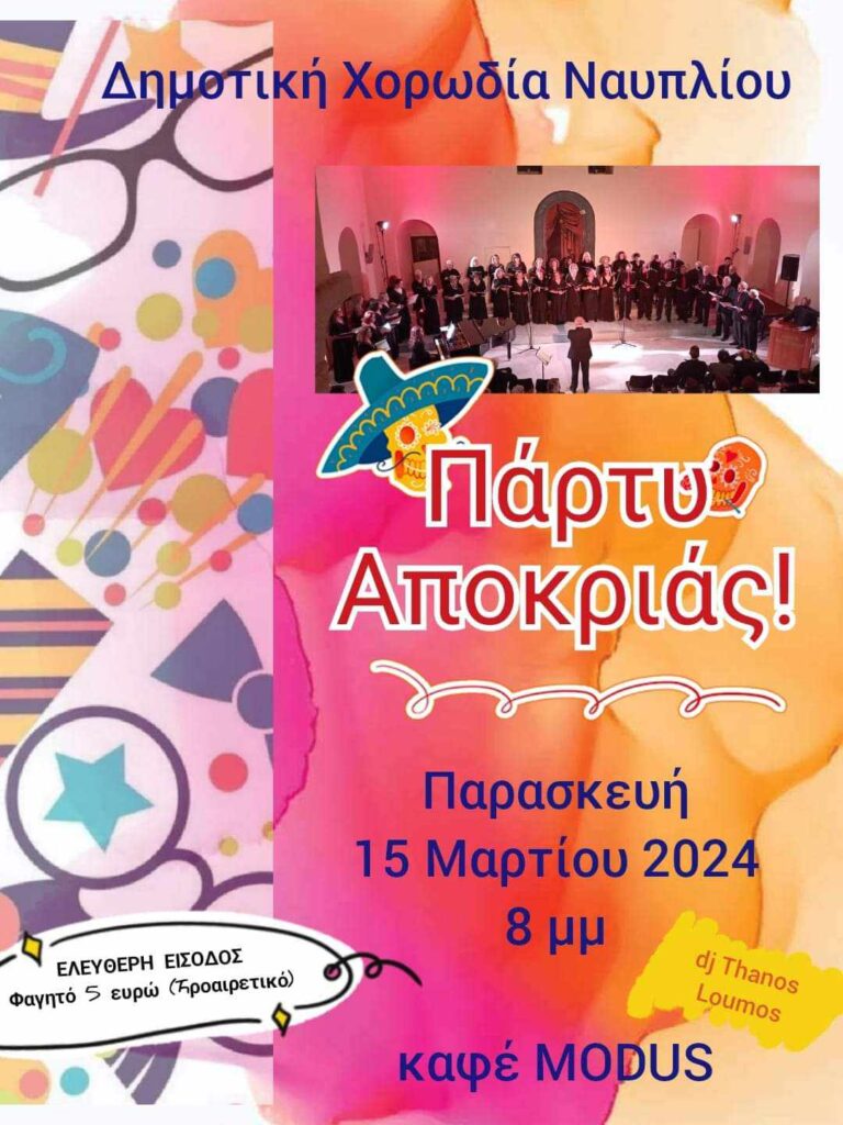 apokriatiko party