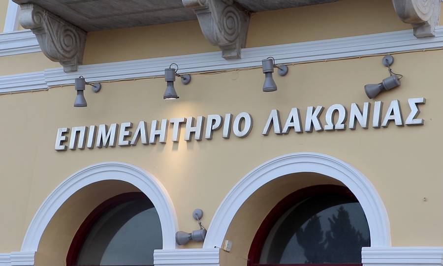 Επιμελητήριο Λακωνίας